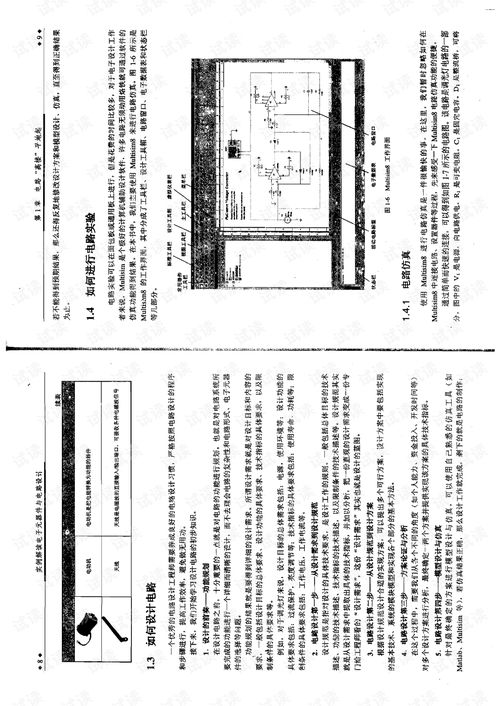 實例解讀電子元器件與電路設(shè)計