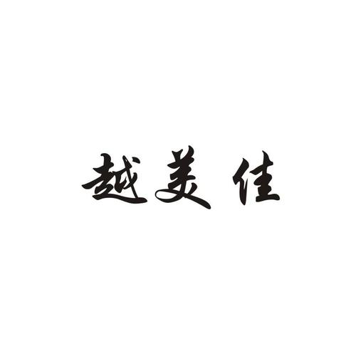 陳昆路,公司經(jīng)營(yíng)范圍包括:軟件開發(fā);供應(yīng)鏈管理服務(wù);國(guó)內(nèi)